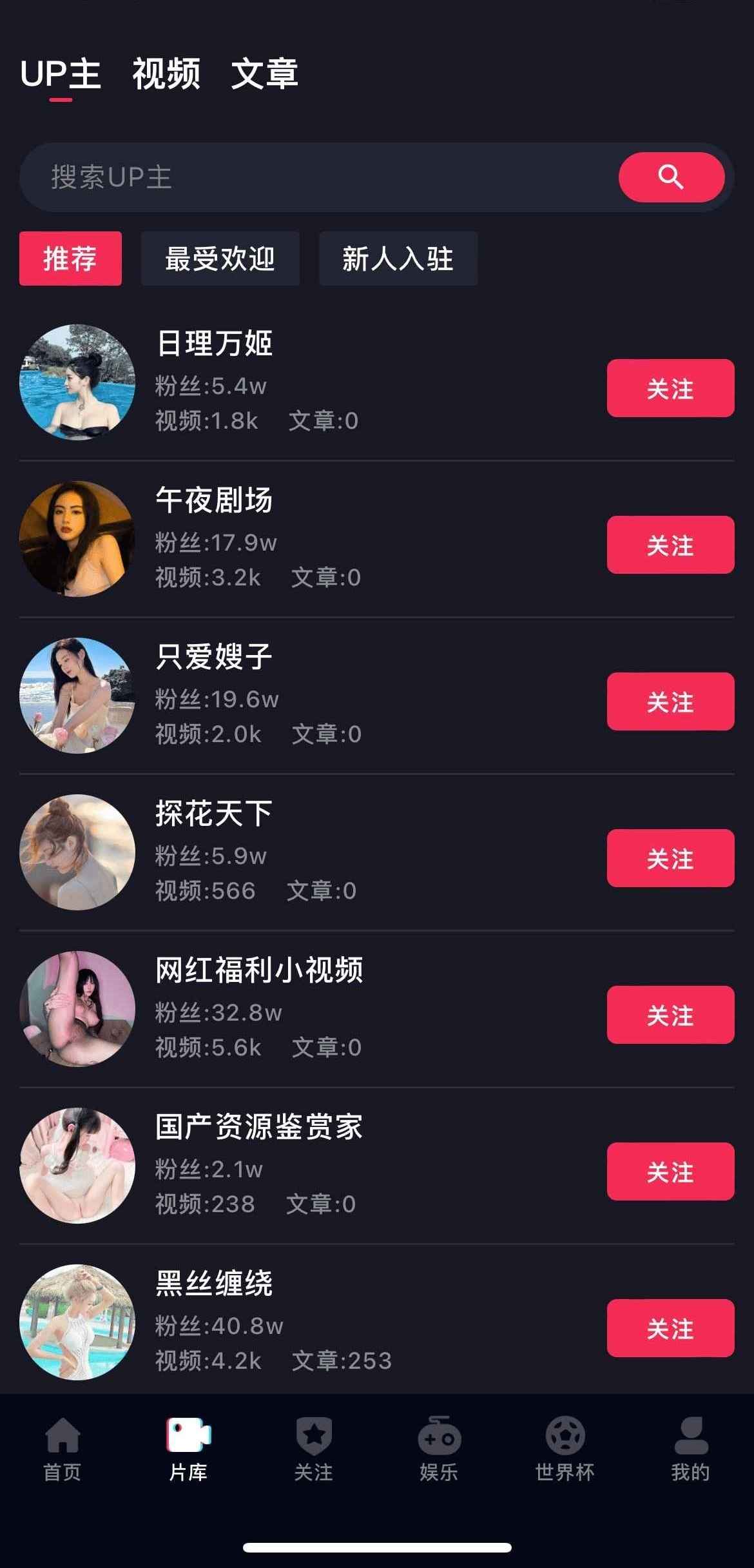 抖阴APP UP主列表界面